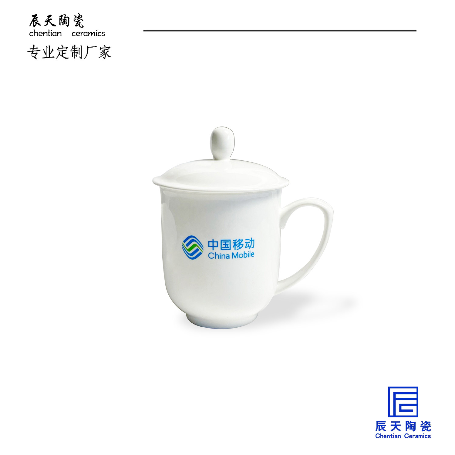 <b>中國移動定製的陶瓷茶杯</b>